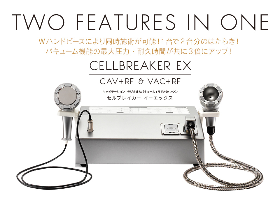 Wハンドピースにより同時施術が可能!1台で2台分のはたらき!バキューム機能の最大圧力・耐久時間が共に3倍にアップ!