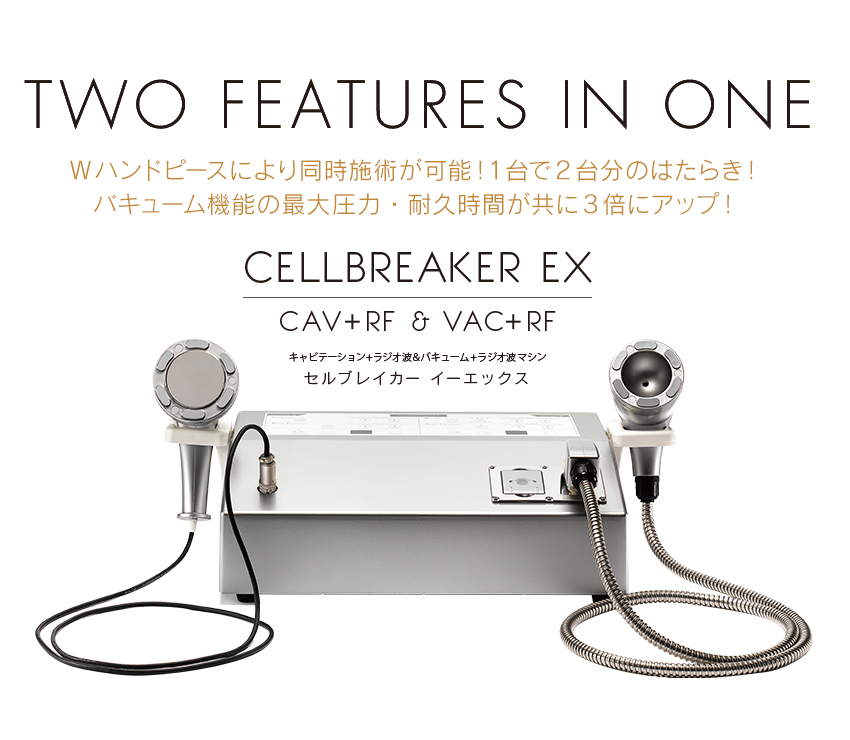 Wハンドピースにより同時施術が可能!1台で2台分のはたらき!バキューム機能の最大圧力・耐久時間が共に3倍にアップ!